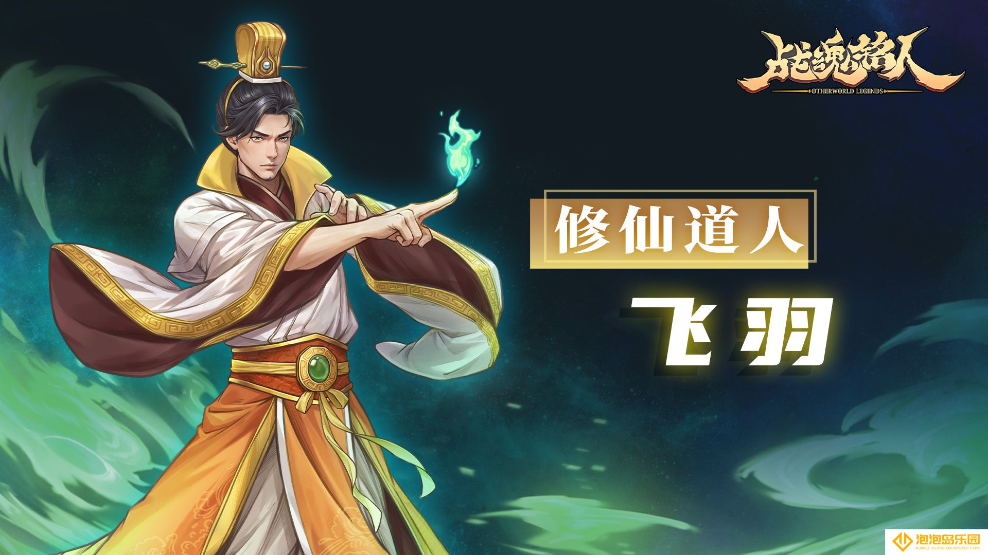 《战魂铭人》飞羽技能介绍
