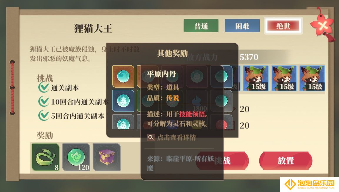 《筑城与探险》内丹获取来源