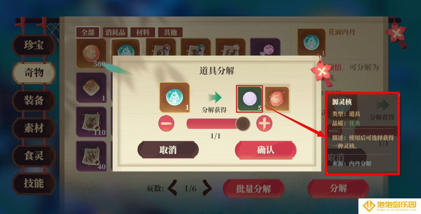 《筑城与探险》内丹炼化材料来源