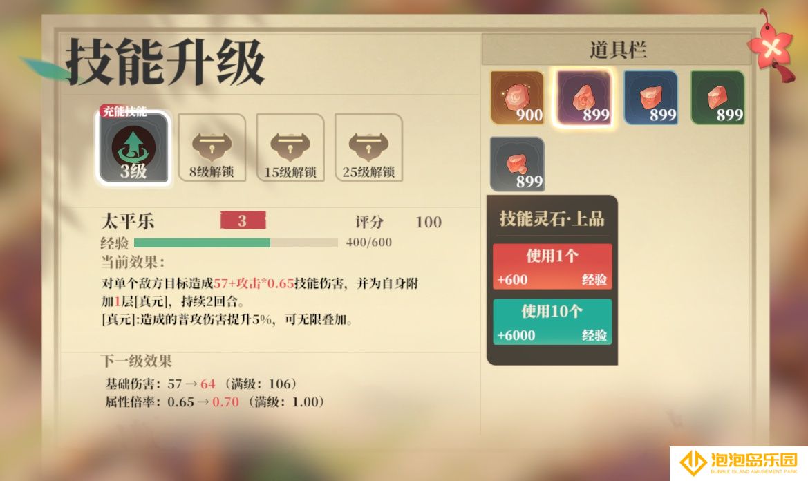 《筑城与探险》技能升级方法
