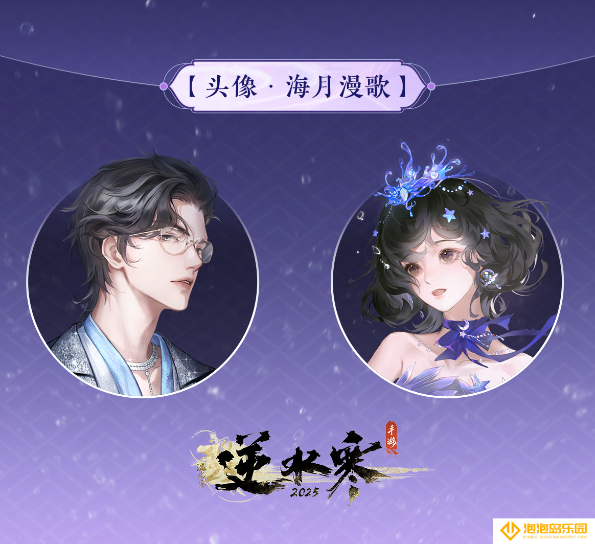 《逆水寒手游》全新时装海月漫歌外观一览