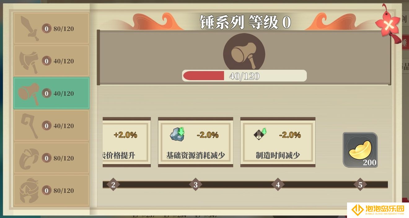 《筑城与探险》装备系统介绍