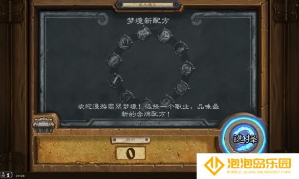 《炉石传说》梦境新配方乱斗卡组推荐