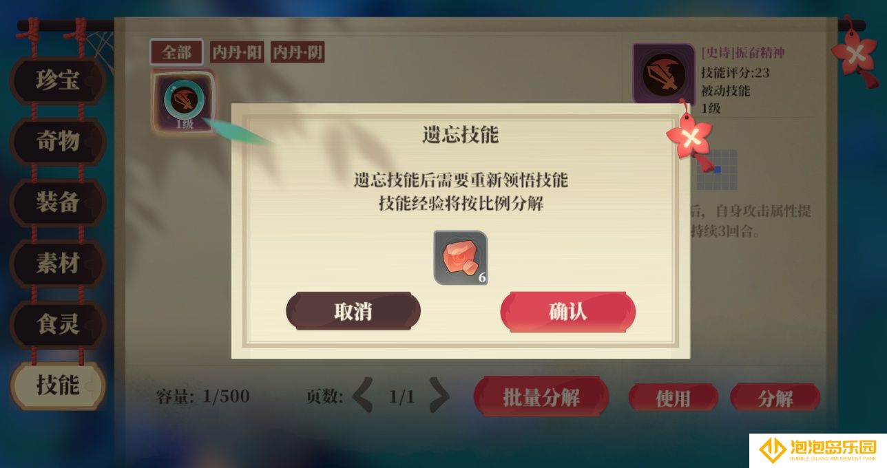 《筑城与探险》技能升级方法