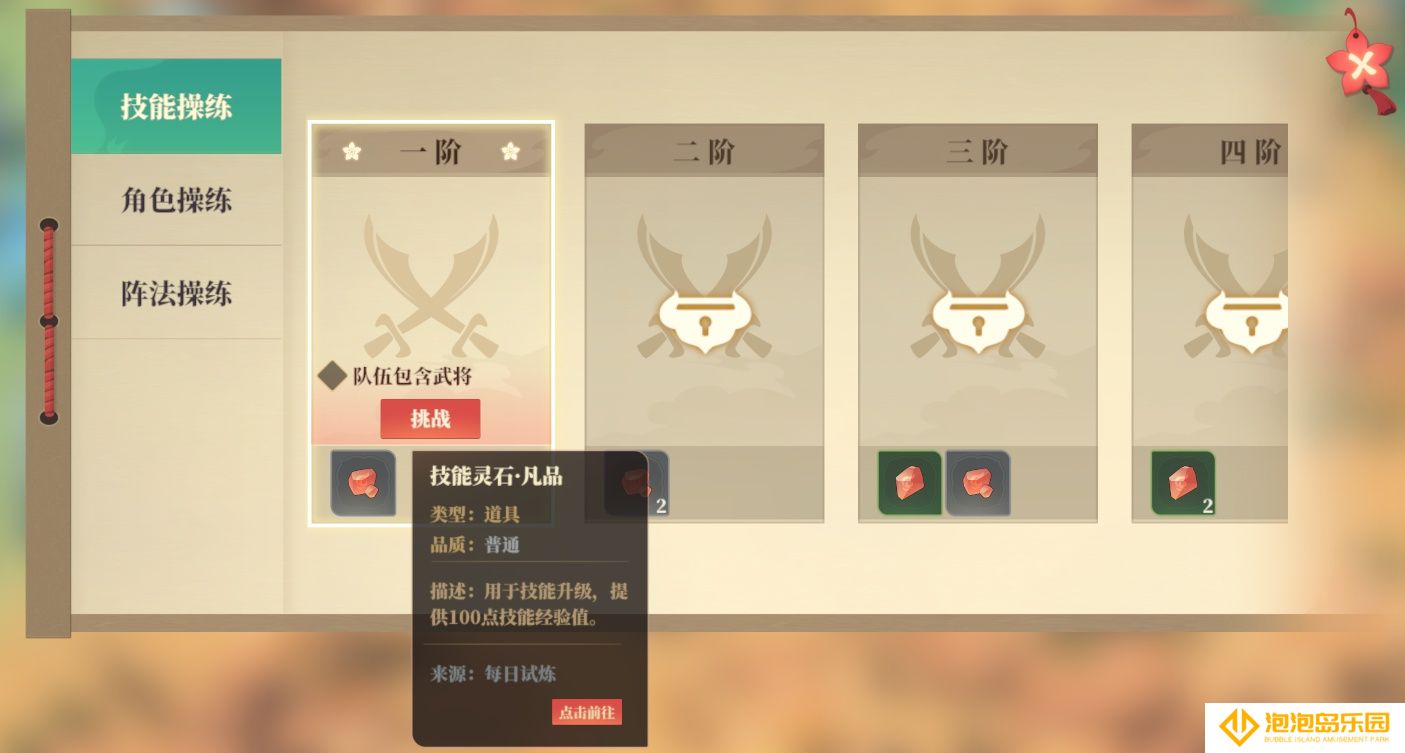 《筑城与探险》技能升级方法