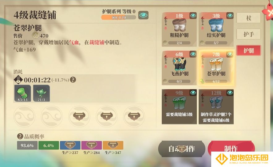 《筑城与探险》装备制造攻略