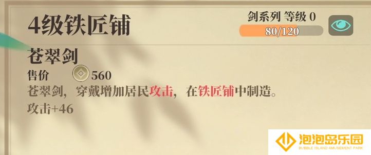 《筑城与探险》装备制造攻略
