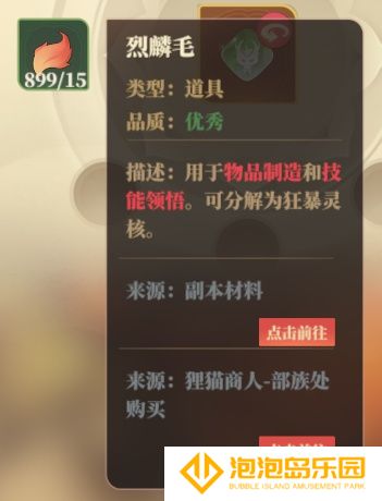 《筑城与探险》内丹炼化材料来源