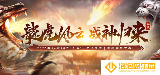 经典回归，全新预热！5大预约活动助力《战神传奇》新区！