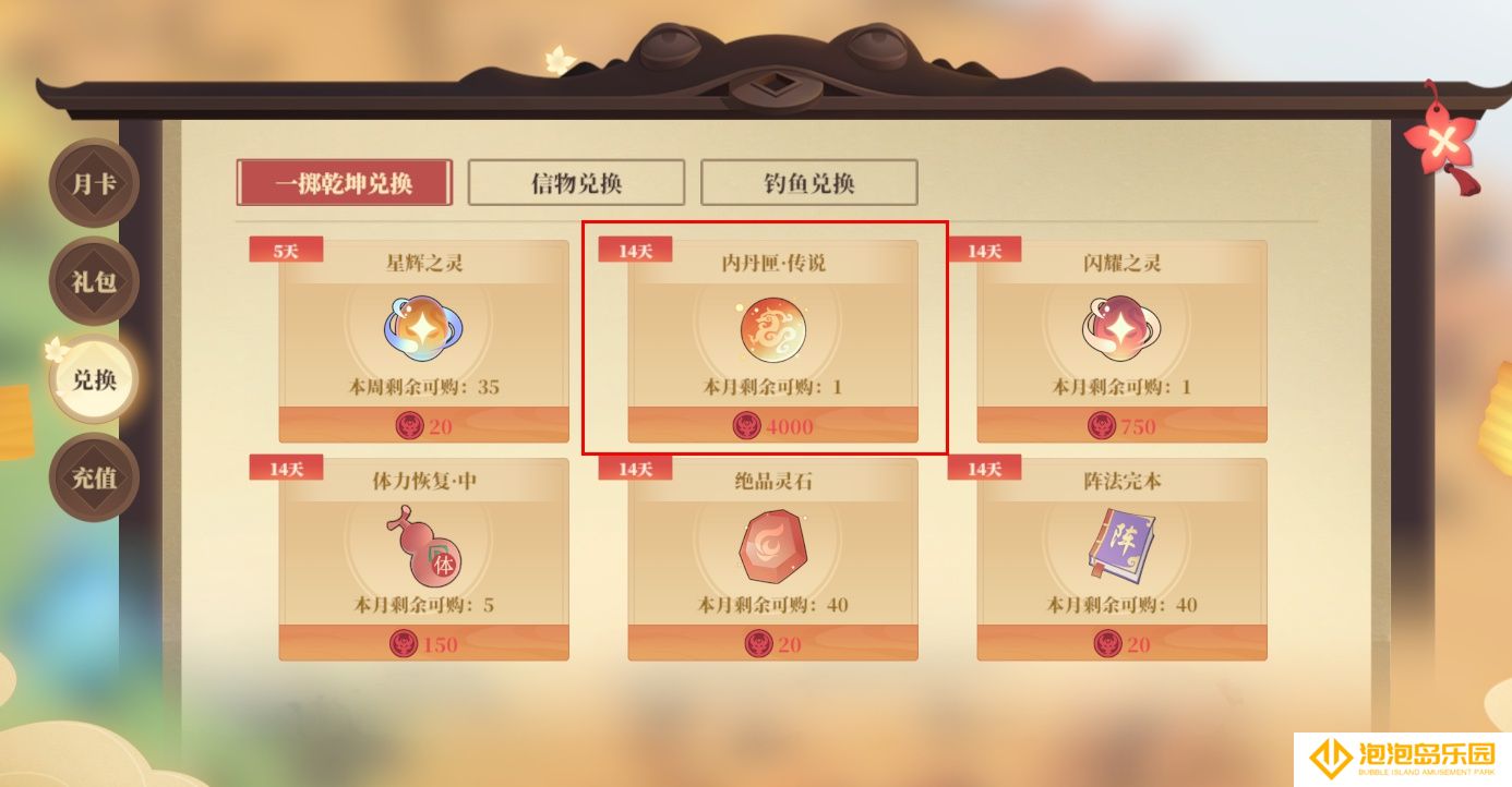 《筑城与探险》内丹获取来源