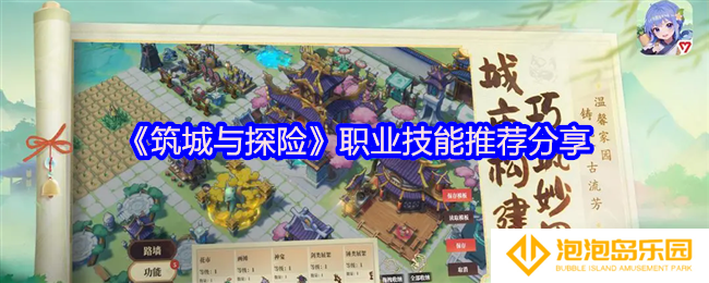 筑城与探险各职业技能用什么-职业技能推荐分享