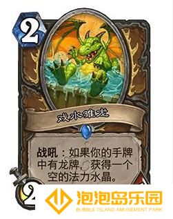 《炉石传说》32.0版本戏水雏龙调整一览