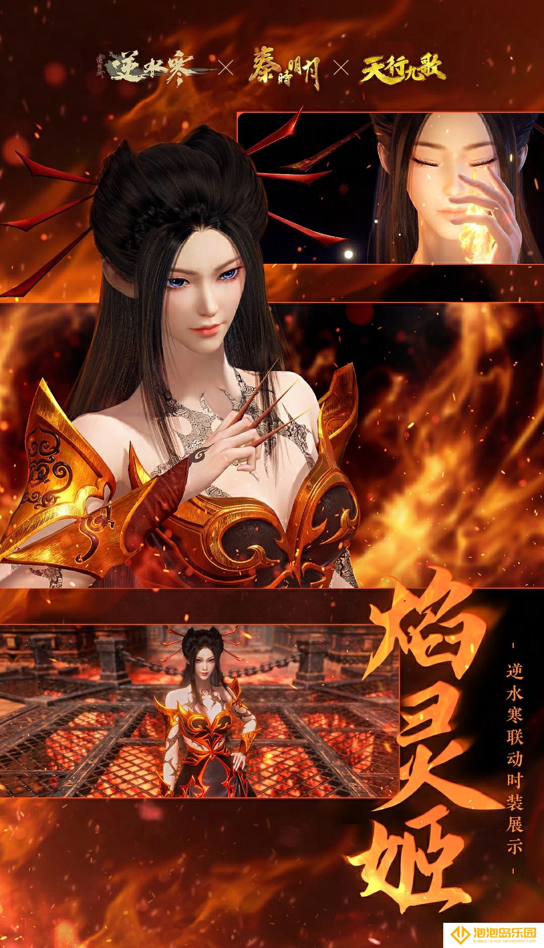 《逆水寒手游》焰灵姬经典造型时装外观一览