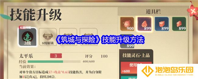 筑城与探险技能怎么升级-技能升级方法