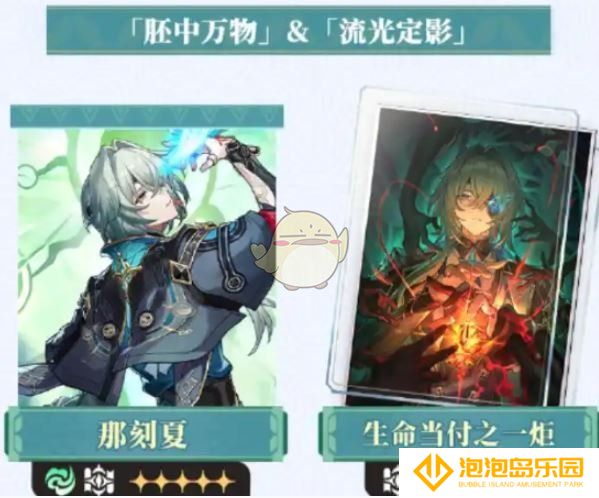 《崩坏：星穹铁道》3.2版本卡池爆料
