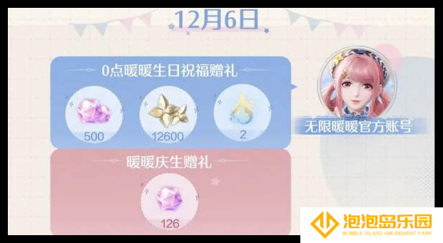无限暖暖公测126抽怎么得到