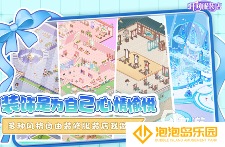 模拟经营服装店游戏有哪些 2025流行的模拟经营服装店手游排名