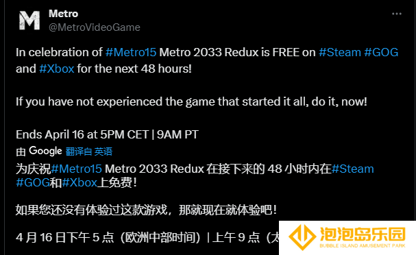 Steam限时免费领取原价98的《地铁：2033重制版》