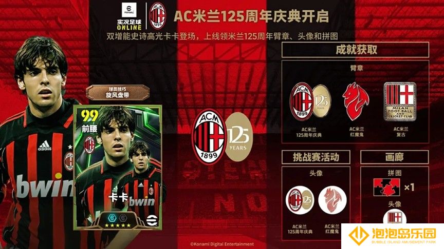 银鞍白马，飒沓星河，双增能史诗卡卡携手米兰史诗登场！