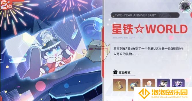 《崩坏：星穹铁道》3.2版本活动汇总