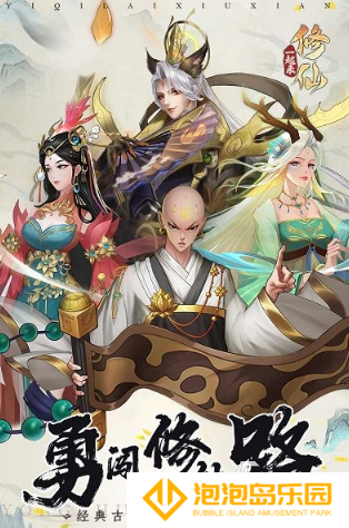 好玩的修仙游戏有哪些 2025必玩的修仙游戏排行