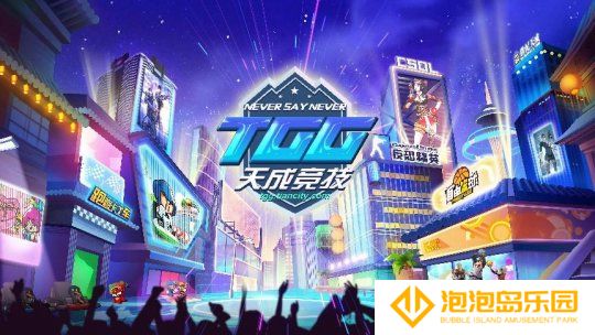 2025 TGG夏季杯：热浪来袭，争夺今夏最强！