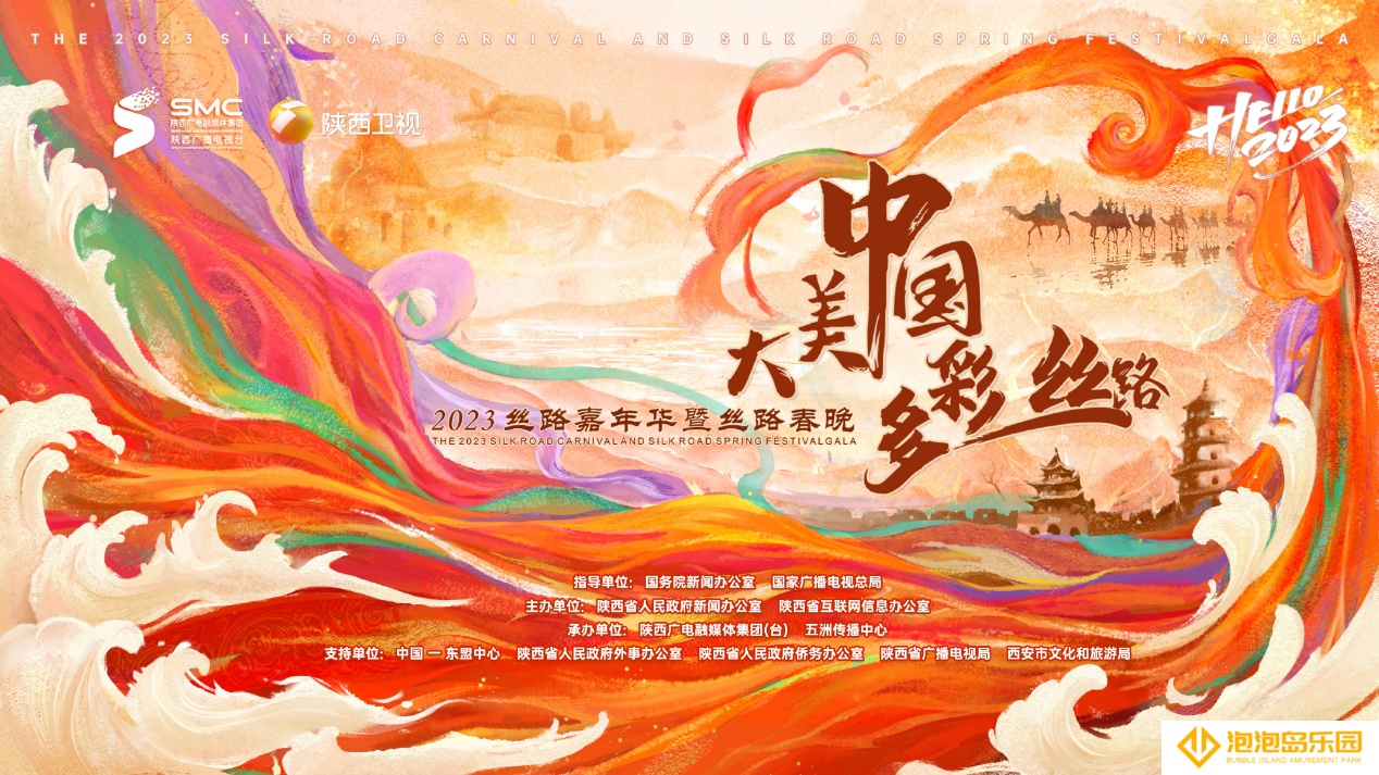 《忘川风华录》携手陕西卫视，《始见千秋》唱响丝路春晚