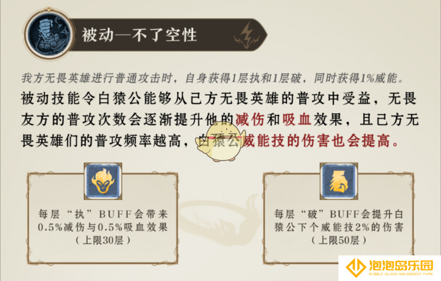 《龙息神寂》白猿公【进阶版】无畏队阵容搭配