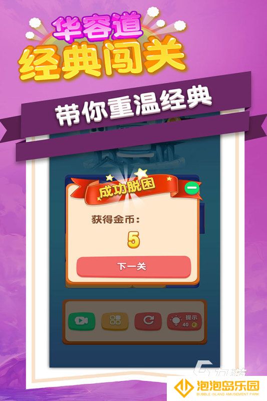 2025有趣的华容道手游下载 华容道游戏推荐