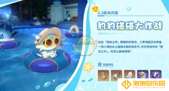 《崩坏：星穹铁道》3.2版本活动汇总