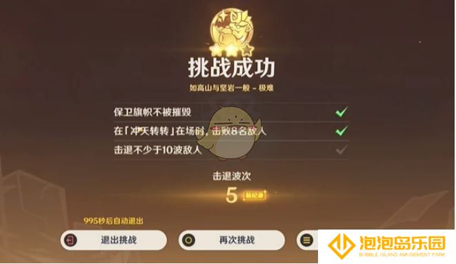 《原神》荣花竞捷之争荣花演武第4关攻略