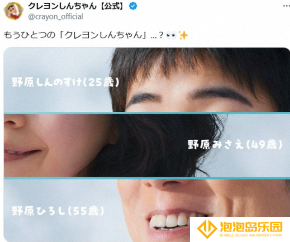 《蜡笔小新》或制作真人电影 官方放出成人版小新暗示