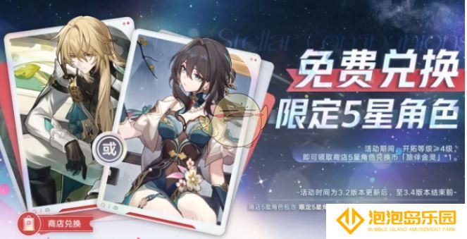 《崩坏：星穹铁道》3.2版本活动汇总
