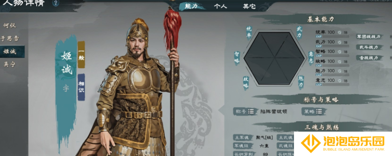 《英雄立志传：三国志》挖武将方法介绍