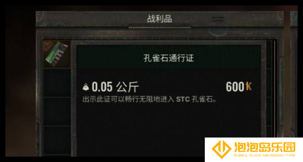 潜行者2孔雀石通行证怎么得到