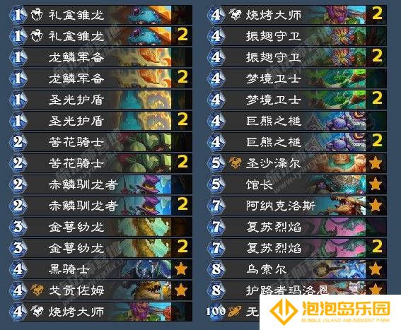 《炉石传说》灌注骑卡组介绍