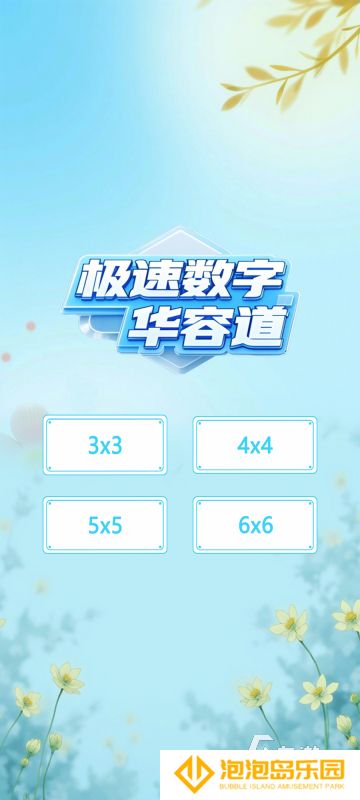 2025有趣的华容道手游下载 华容道游戏推荐