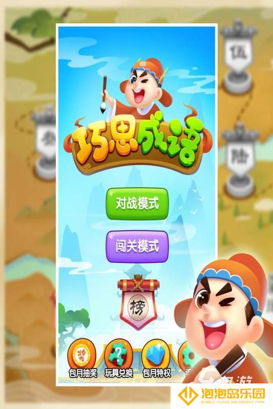 经典的成语闯关游戏合集 2025好玩的成语闯关游戏下载