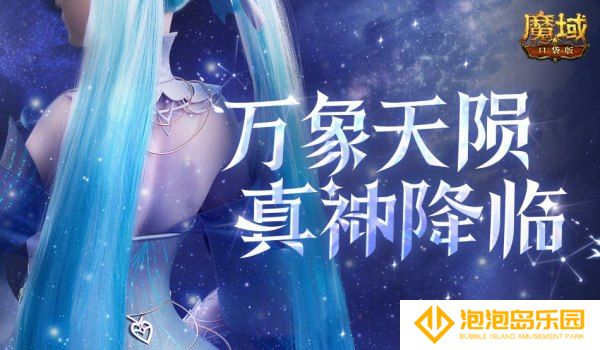 历代职业觉醒回顾！魔域口袋版12月觉醒推测！