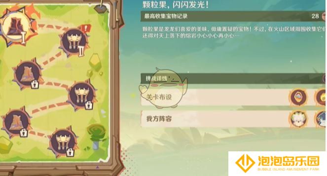 《原神》荣花竞捷之争龙龙寻宝第1关攻略
