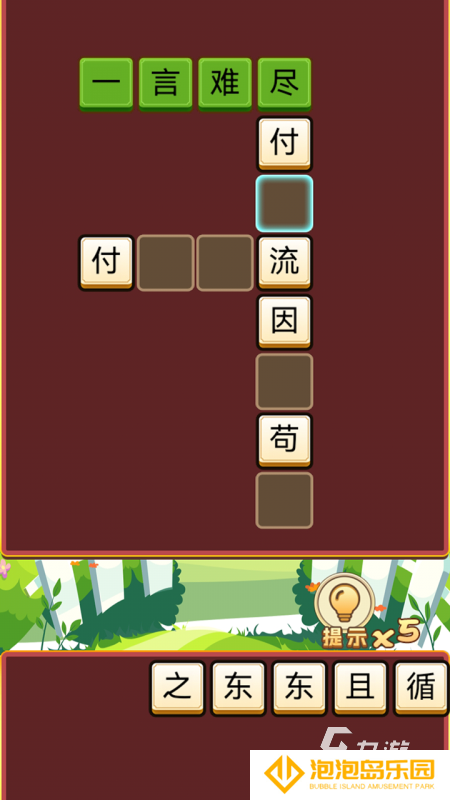 经典的成语闯关游戏合集 2025好玩的成语闯关游戏下载