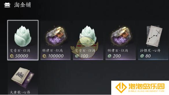 《燕云十六声》河西玉门关新商店物品购买推荐