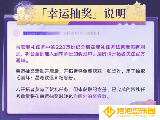 《崩坏：星穹铁道》纪念册领取方法