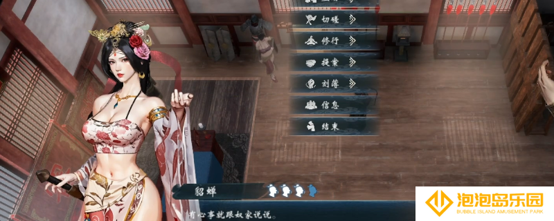 《英雄立志传：三国志》娶已婚女人攻略教学分享