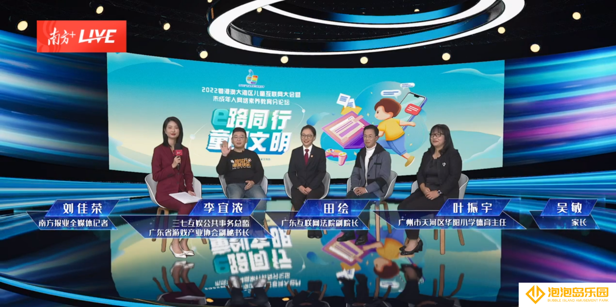 三七互娱受邀出席2022粤港澳大湾区儿童互联网大会  共议未成年人保护之策