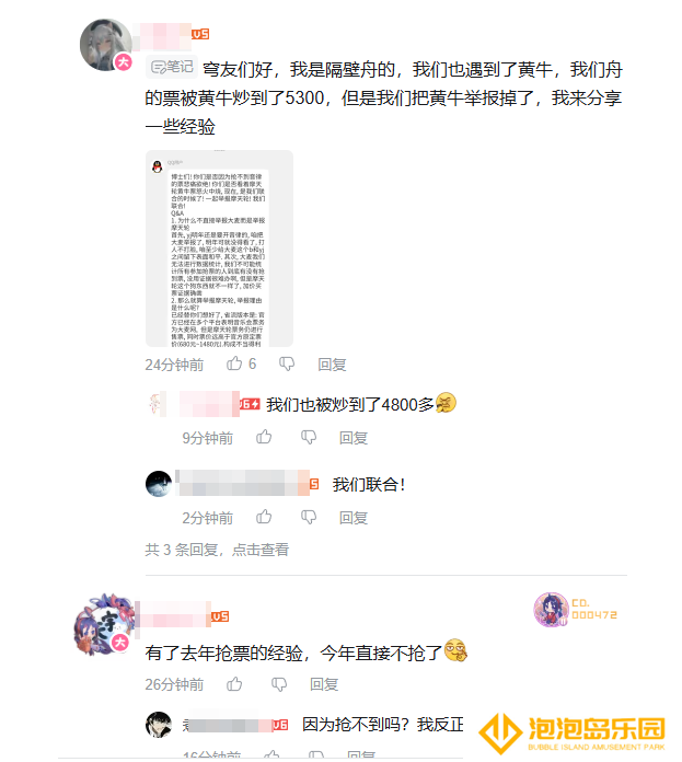 星铁演唱会门票开售即“秒没” 玩家呼吁制裁官方黄牛