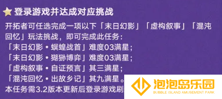 《崩坏：星穹铁道》纪念册领取条件介绍