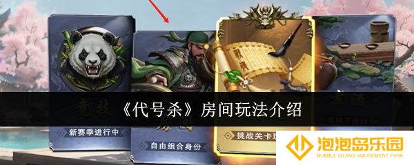 代号杀房间怎么玩-房间玩法介绍