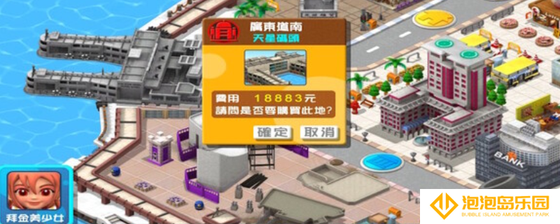《香港地产王》下载安装教程介绍