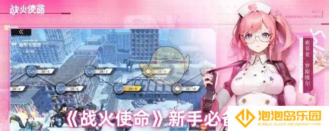 战火使命新手怎么玩-新手必备攻略